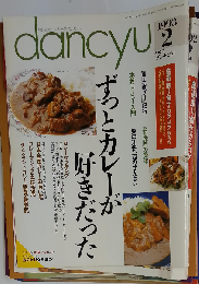 dancyu 1993年２月号