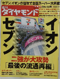週刊 ダイヤモンド 2012年 6/16号