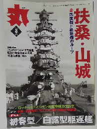 丸 2013年 08月号