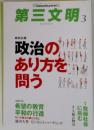 第三文明 2011年3月号