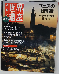 週刊世界遺産 no.72 2011 12/1