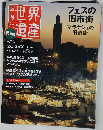 週刊世界遺産 no.72 2011 12/1