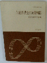知能犯捜査の実務知識