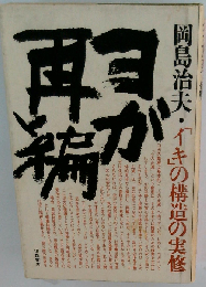ヨガ再編ー「イキ」の構造の実修