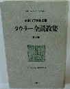 タウラー全説教集
