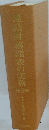 連結財務諸表の実務 関連法規等の解説と具体的会計処理