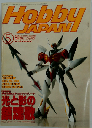 月刊 HobbyJAPAN No.288 1993年 05月号