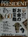 PRESIDENT　2007.9.3号