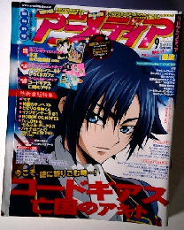 アニメディア 2012年 09月号