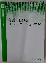介護職員基礎研修テキスト 3