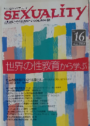 季刊 SEXUALITY