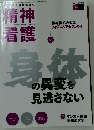 精神看護 2012年 11月号 特集1 身体の異変を見逃さない?精神科で必要なフィジカルアセスメント/特集2 マンガ+解説 認知症 どうしたらいい?