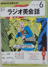 NHK ラジオ ラジオ英会話 2012年 06月号 [雑誌]