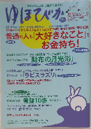ゆほびか 2008年 11月号
