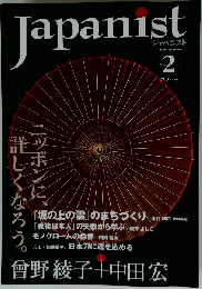 ジャパニスト Japanist 2009 Summer No.2