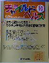 チャイルドヘルス 2011年 10月号 Vol.14No.10
