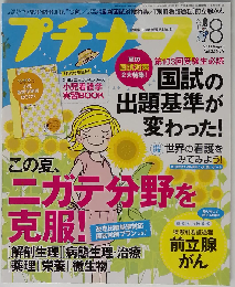 プチナース 2013年 08月号　Vol.22No.9
