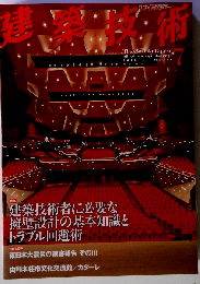 建築技術 2012年 07月号 No.750