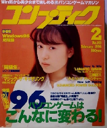 コンプティーク 1996年 2月号　No.145