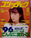 コンプティーク 1996年 2月号　No.145