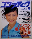 コンプティーク 1996年 8月号 No.154