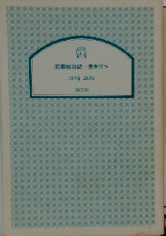 囲碁放浪記 懸賞打ち