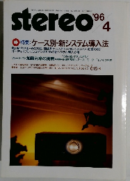 stereo　1996年4月号