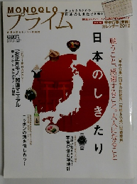 MONOQLO　プライム　2011年12月15日号