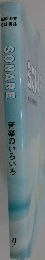 SONARE 音楽のいろいろ 9