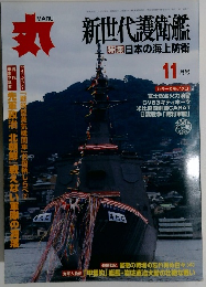 丸　平成17年11月号