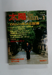 太陽　1983年1月号