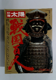 太陽　1973年春号　No.2