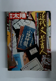 別冊太陽　1975年夏号