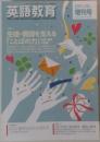英語教育　2011年10月  増刊号