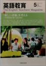 英語教育  5   2011