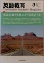 英語教育  2010年3月号