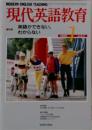 現代英語教育　1988年7月号