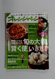 オレンジページ　2012年11/17号
