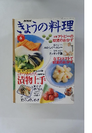 NHKきょうの料理　1995年6月号