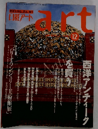 日経アート 1998年12月号
