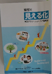 経営の 見える化 普及タスク・フォース活動報告