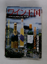 ワイン王国　No.15　2002年7月20日発行