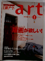 日経アート art　1999年2月1日発行