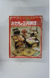 おせちと正月料理