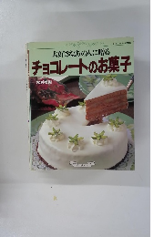大好きなあの人に贈るチョコレートのお菓子