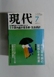 現代　2001年7月号