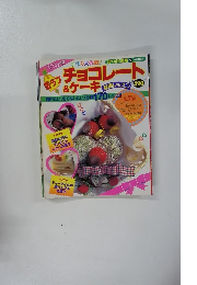 チョコレート &ケーキ レッスン