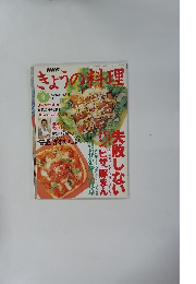 NHKきょうの料理　1997年3月号