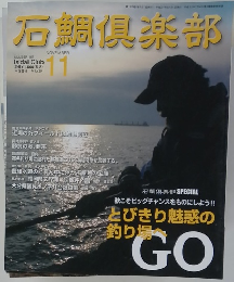 石鯛倶楽部　No.157　11月号