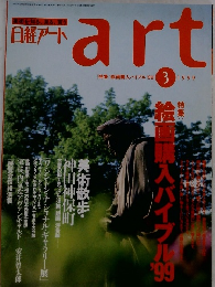 日経アート 1999年3月号
